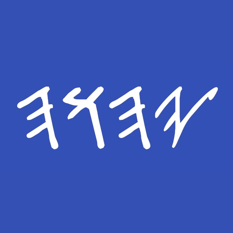 YHWH Name weiß