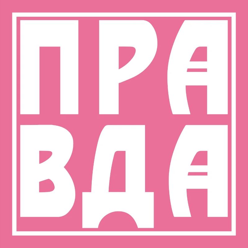 PRAWDA