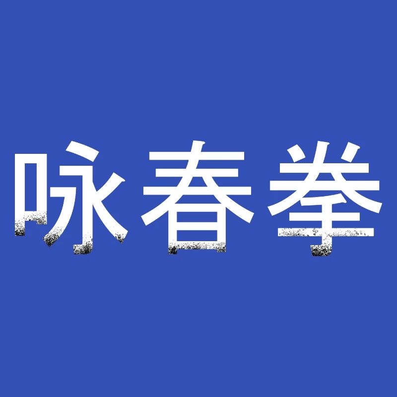 Wingchun