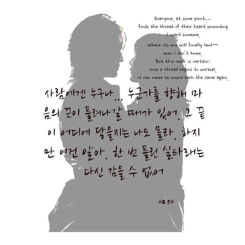 Kdrama Wintersonate
