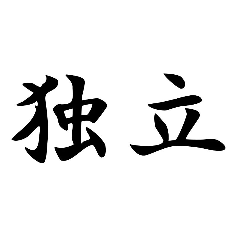 Indépendance Kanji