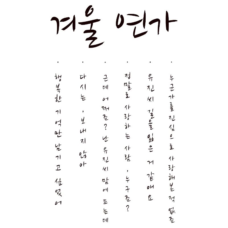 Kdrama Wintersonate