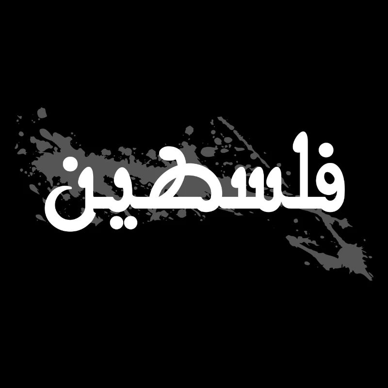 فلسطين