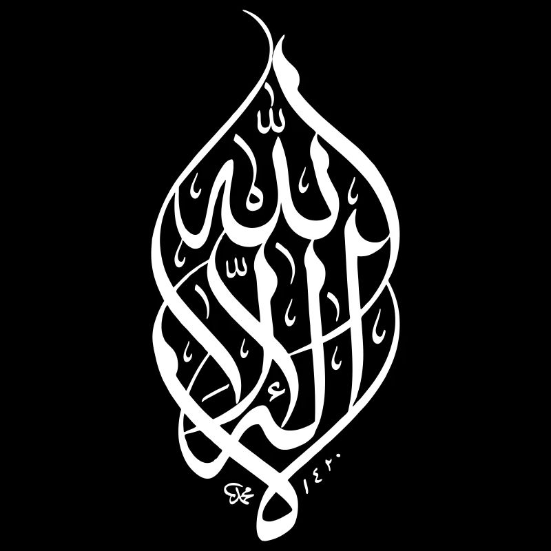 Lâ ilâhe illallah Muhammedun Resulullah