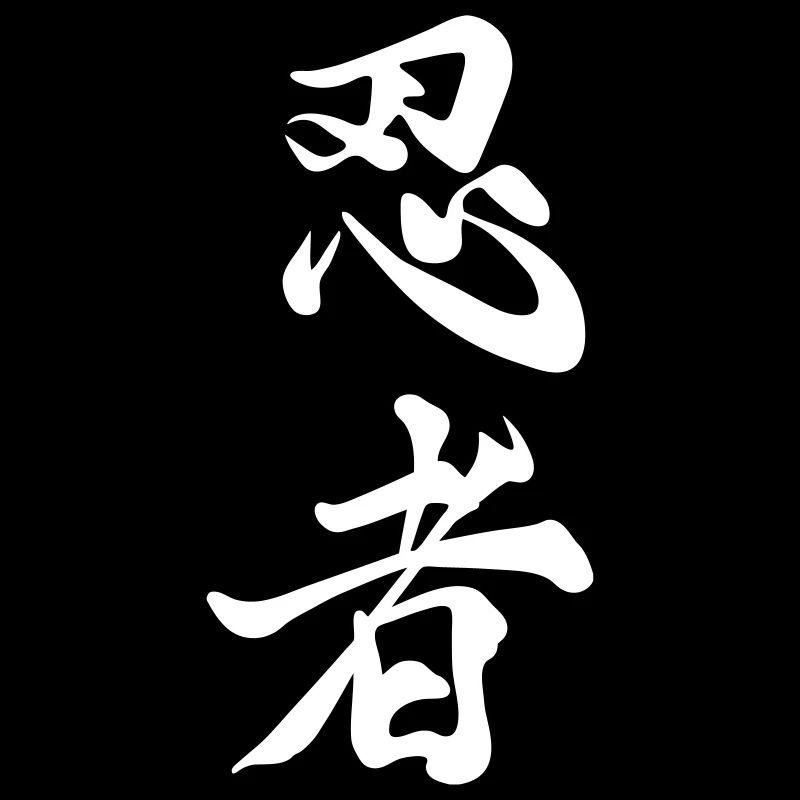 Kanji Schriftzeichen - Ninja