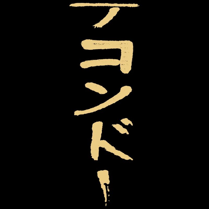 Taekwondo (Auf Japanisch)