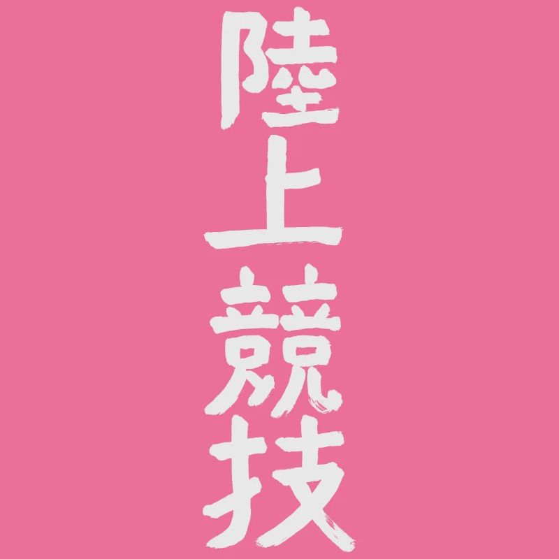 Athletics KANJI