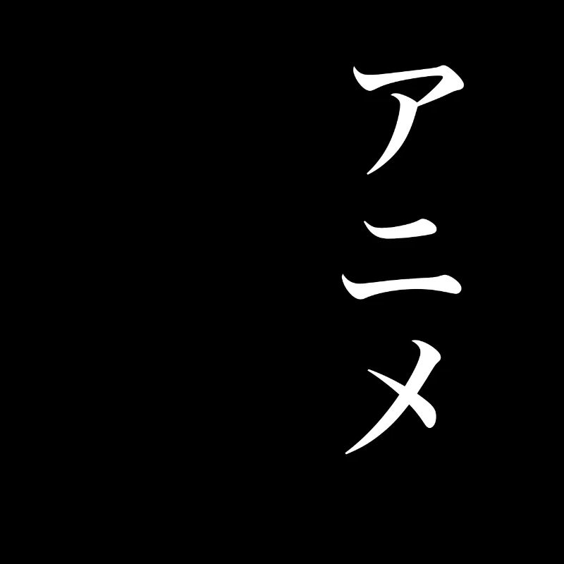 Anime en japonais Anime en script japonais