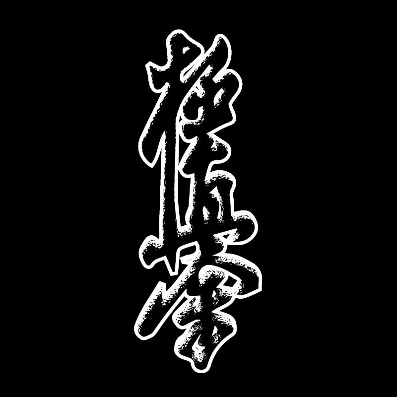 kyokushin Japanisches Karate