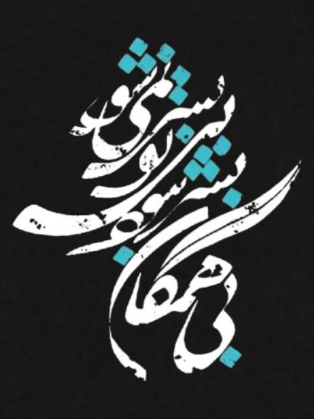 Arabisches Kalligraphiedesign