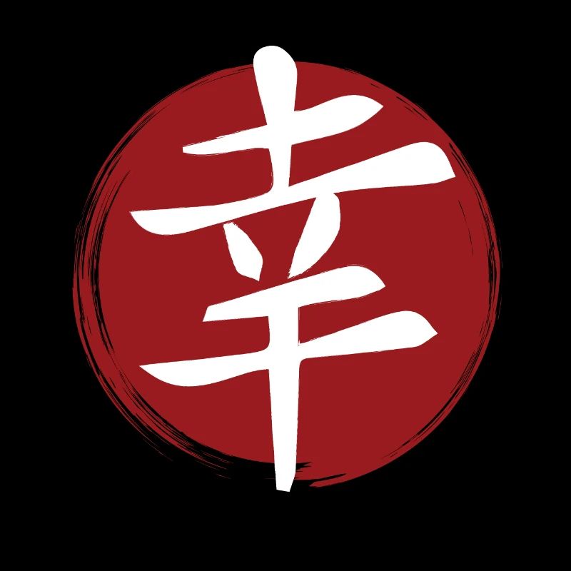 Glücks-Kanji