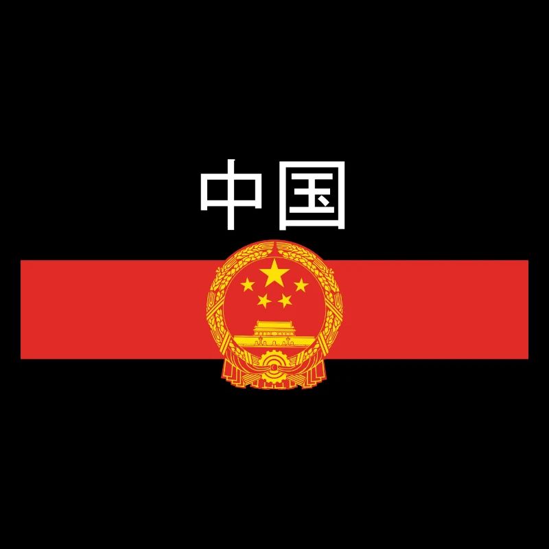 China - Fahne und Wappen - 中国
