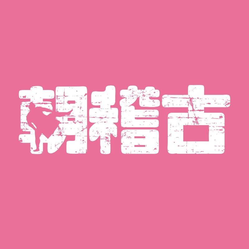Sumō Morgentraining