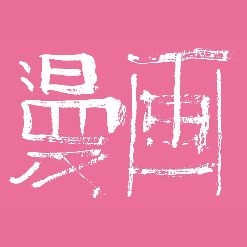 Manga (Japanisch)