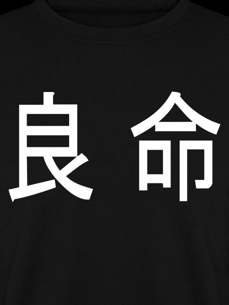 Chinesische Schriftzeichen Gute Seele