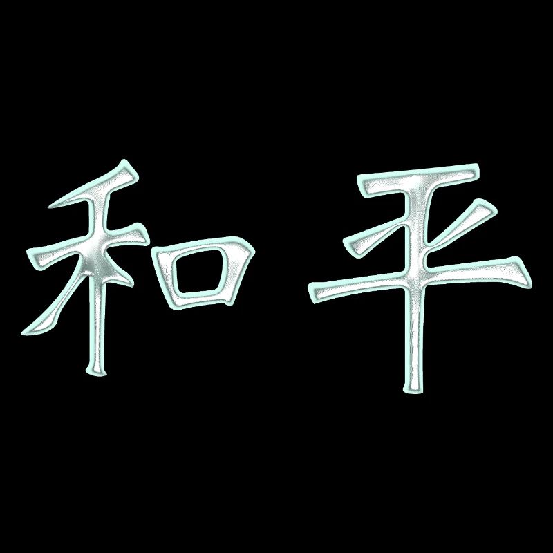 Paix (en chinois) Caractères