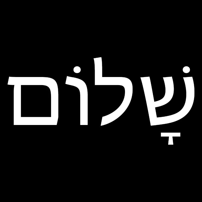 Shalom Peace Hebrew Scripture