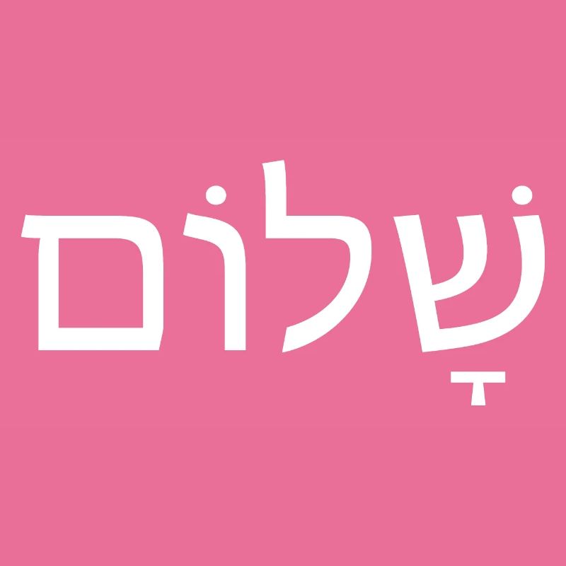 Shalom Peace Hebrew Scripture