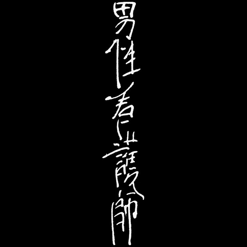 Infirmière gériatrique (en chinois)