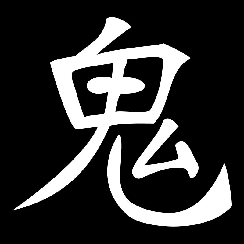 Chinesisches & Japanisches Zeichen - Devil