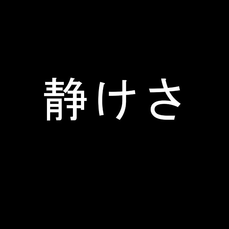 Serenity Kanji