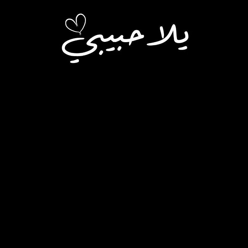 Yalla Habibi Arabic Calligraphy Muslim Honeymoon