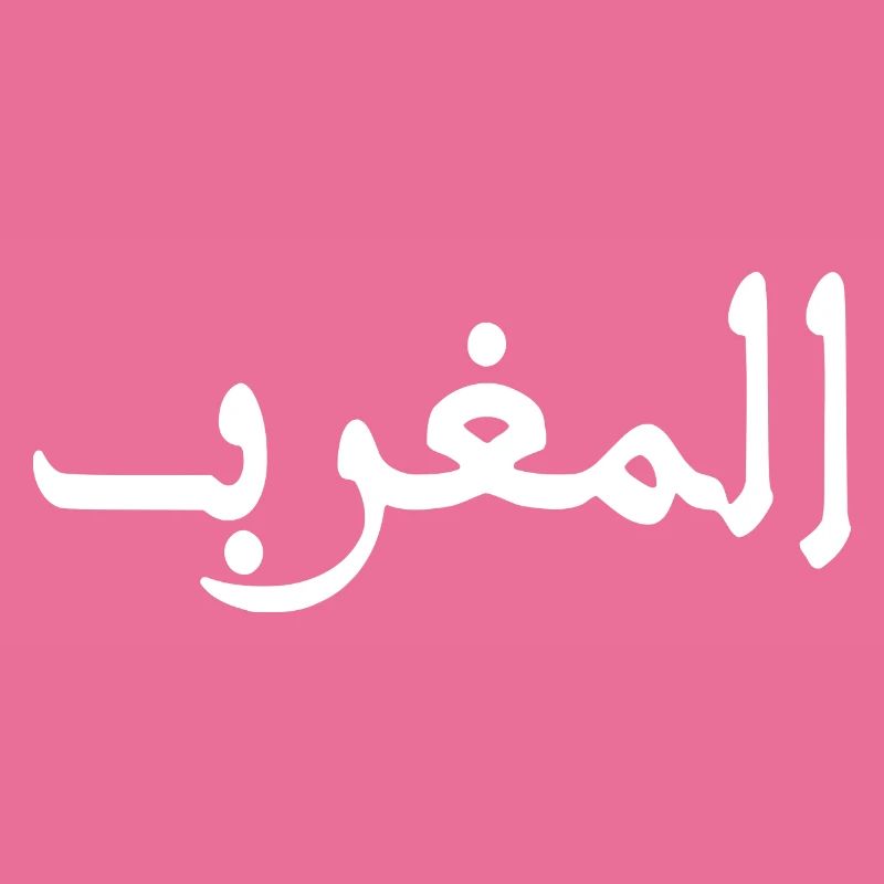 Morocco المغرب
