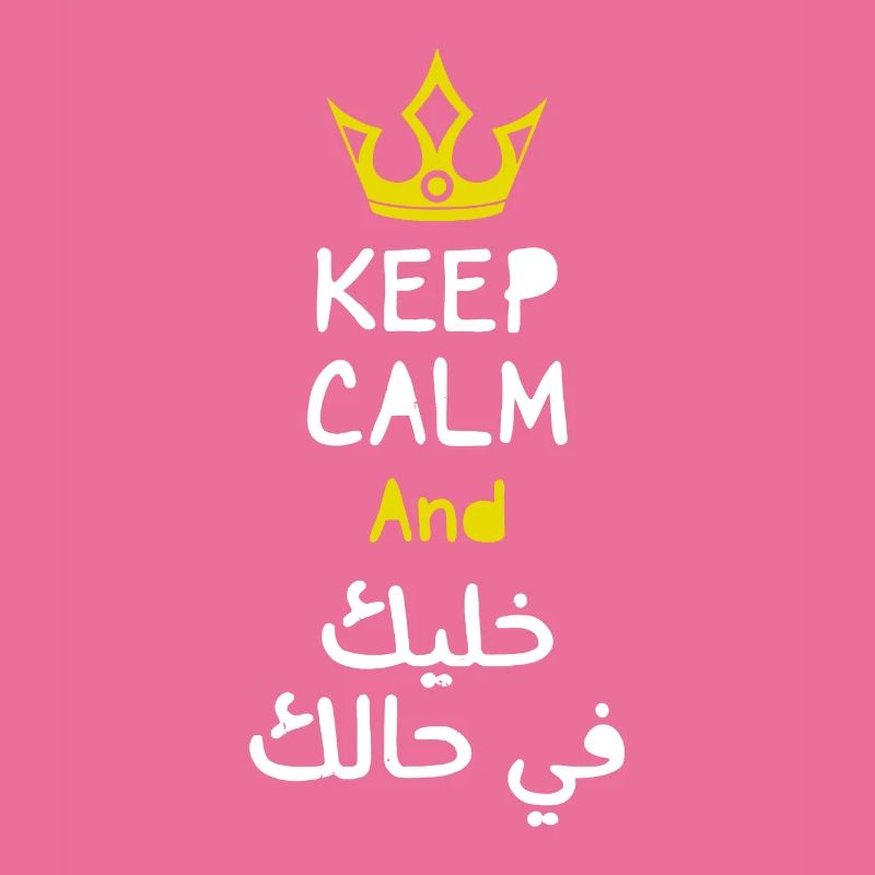 Arabic Calligraphy idea - Keep Calm