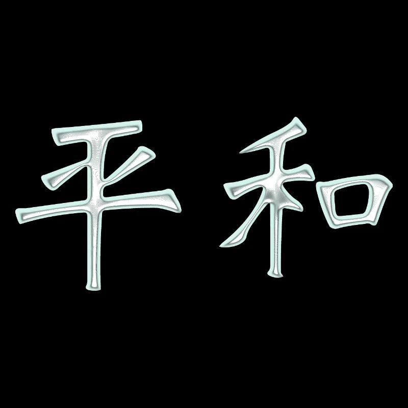 Frieden (Auf Japanisch) Schriftzeichen