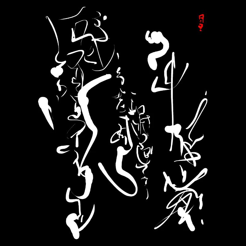 Calligraphie
