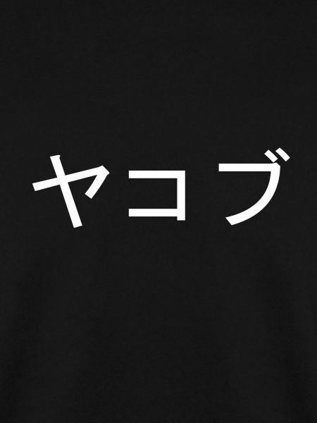 Jakob Japanisch
