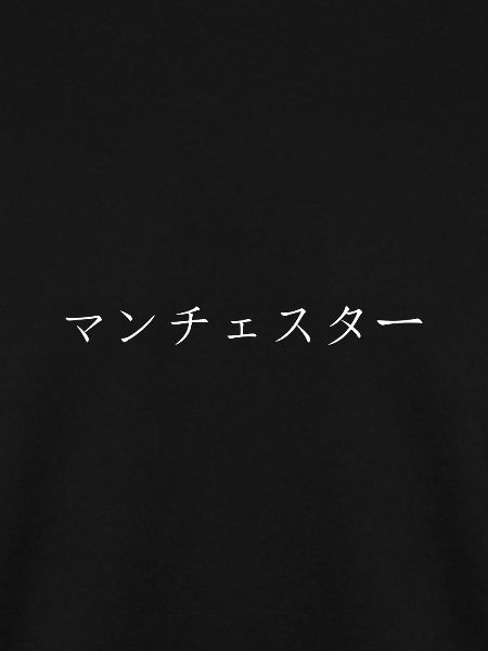 Manchester japanisch