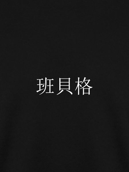 Bamberg chinesisch