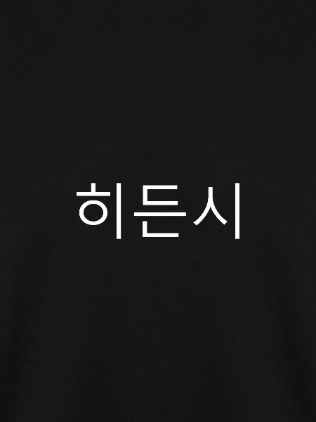 Hiddensee koreanisch