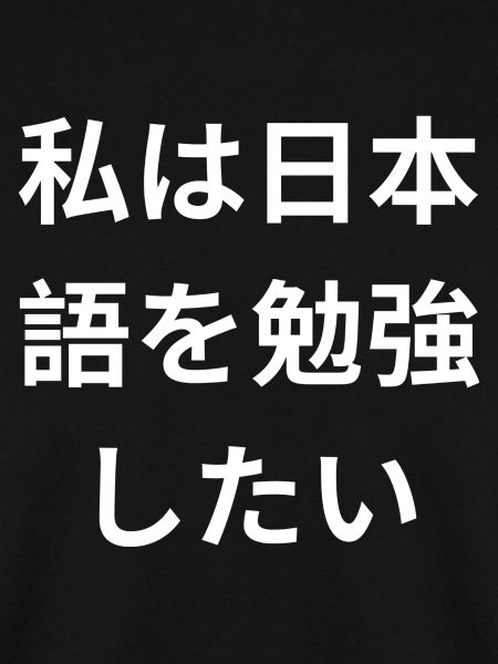 Ich will Japanisch lernen