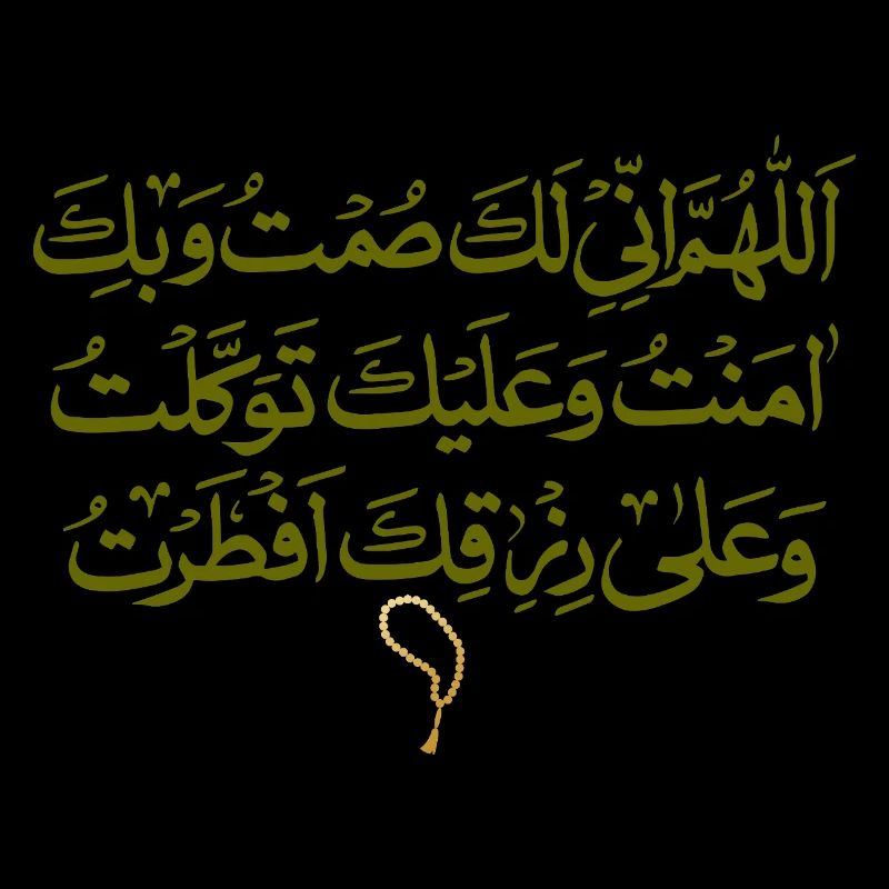 Ramadan Mubarak