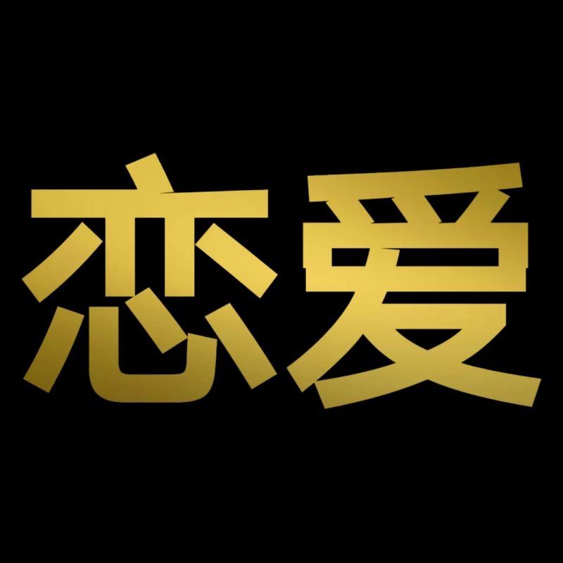 Amoureux de chinois