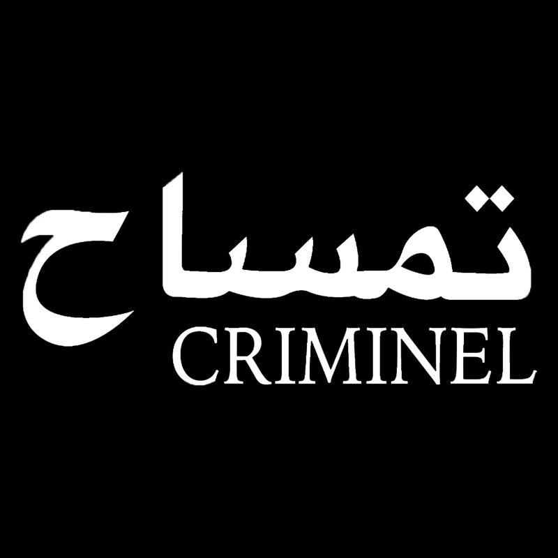 Criminel