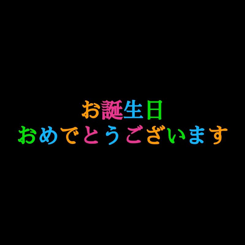 Joyeux anniversaire Japonais formel