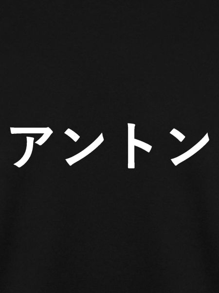 Anton in Japanese