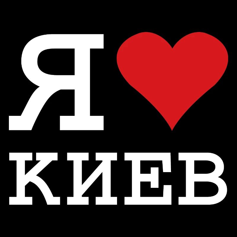 J’AIME KIEV Kiev Kiew
