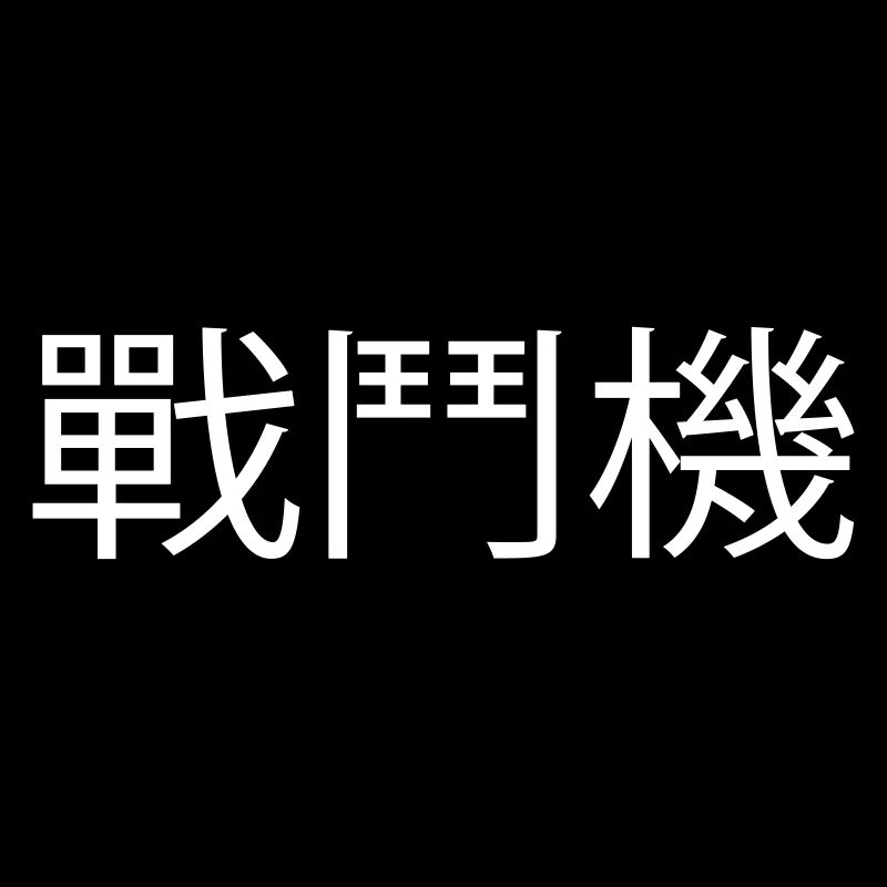 Fighter China white