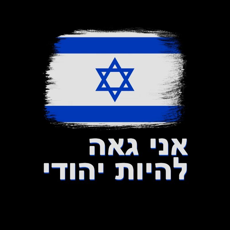 Israel Flagge mit Davidstern Stolz Hebräisch
