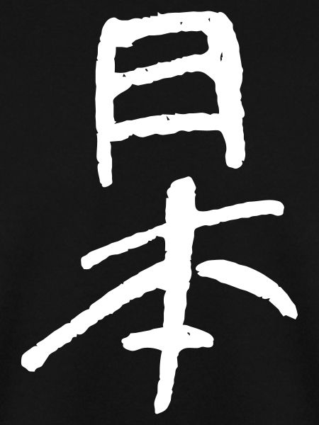 Japan - calligraphy / pen drawing