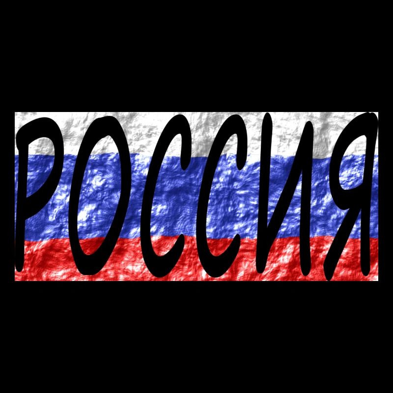 Россия Russland
