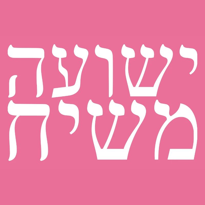 Jeshua Masiah