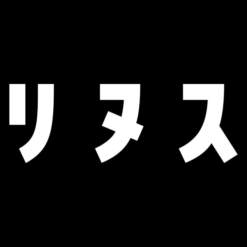 Linus auf Japanisch