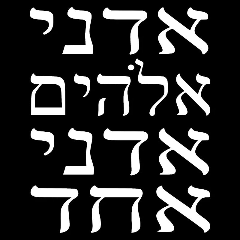 Schma Israel