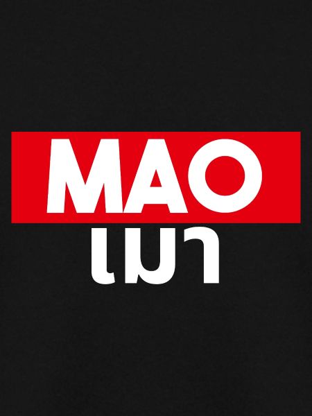 Mao (เมา)