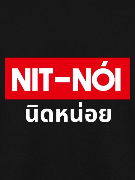 Nit Noi